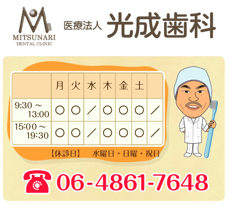 症状別｜吹田市 歯科 痛くない歯医者 大阪 光成歯科 虫歯　予防歯科　審美歯科　インプラント　ホワイトニング　入れ歯　豊津駅の近く